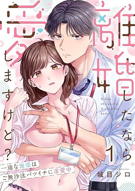 Cover image for the manga called I'll Love You If You're Divorced