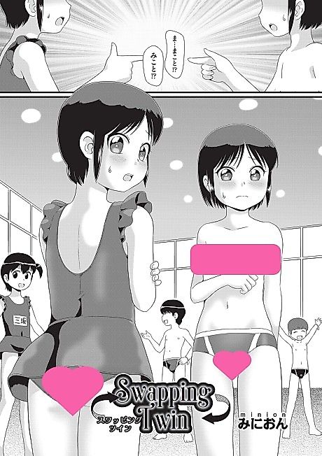 Cover image for the manga called Swapping Twin (Shoujo Kumikyoku 32)