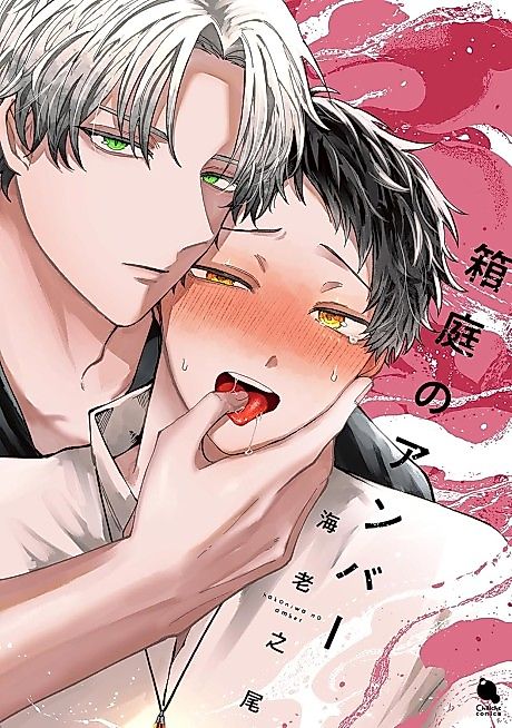 Cover image for the manga called Amber of the Miniature Garden
