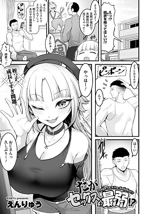 Cover image for the manga called Daga Sex wa Saijaku!?