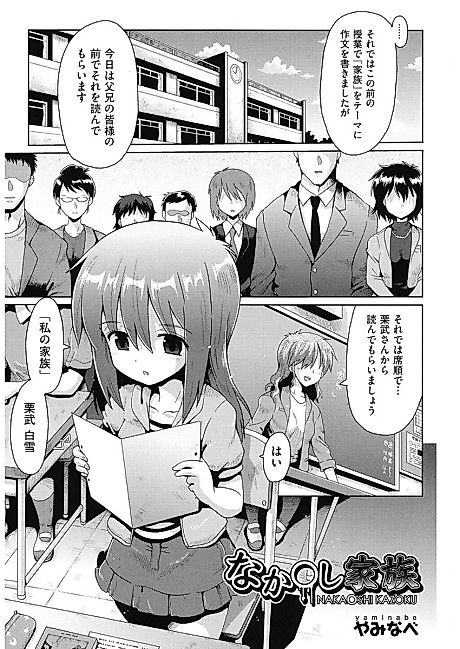 Cover image for the manga called Creampie Family