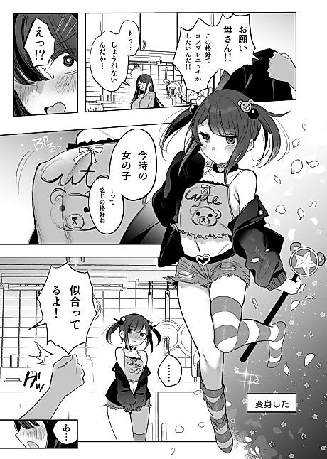 Cover image for the manga called Mahou Shoujo Okaa-san, Mesugaki ni Naru