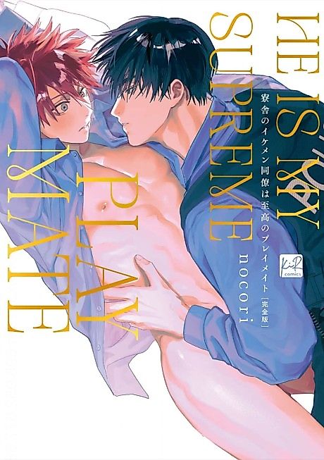 Cover image for the manga called He is My Supreme Playmate