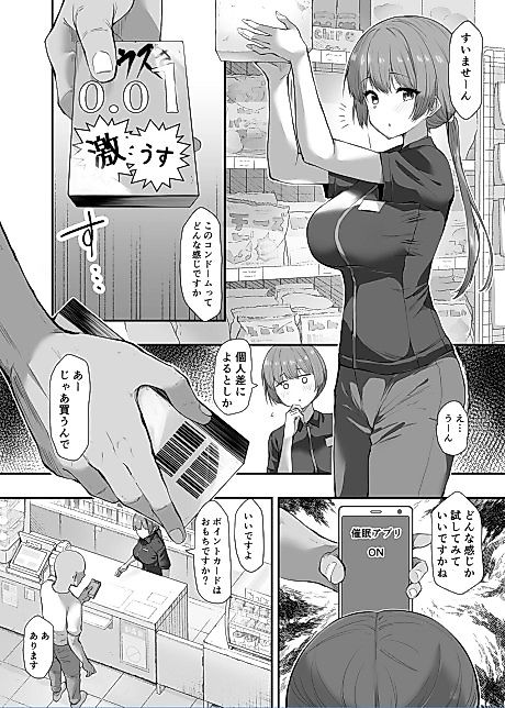 Cover image for the manga called Hypnotizing the Clerk at the Convenience Store I Usually Go To
