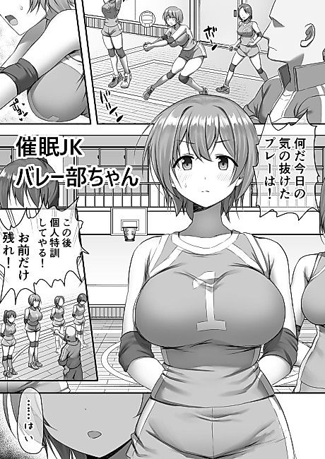 Cover image for the manga called Hypnosis Volleyball Club