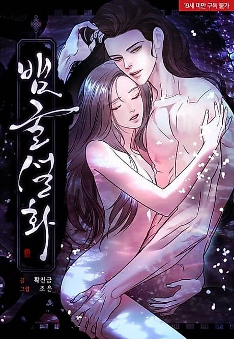 Cover image for the manhwa called 