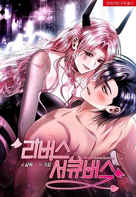 Cover image for the manhwa called 