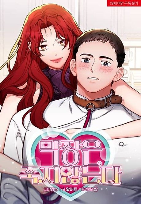Cover image for the manhwa called 