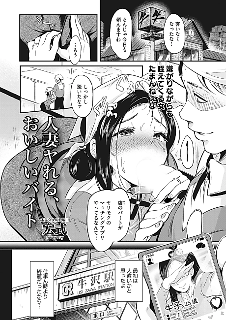 Cover image for the manga called Hitozuma Yareru, Oishii Baito