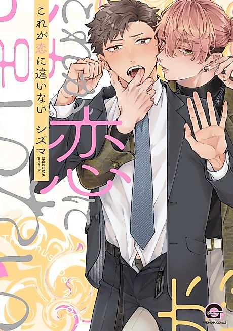 Cover image for the manga called This must be what love is all about