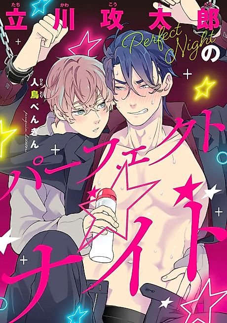 Cover image for the manga called Tachikawa Koutarou no Perfect☆Night