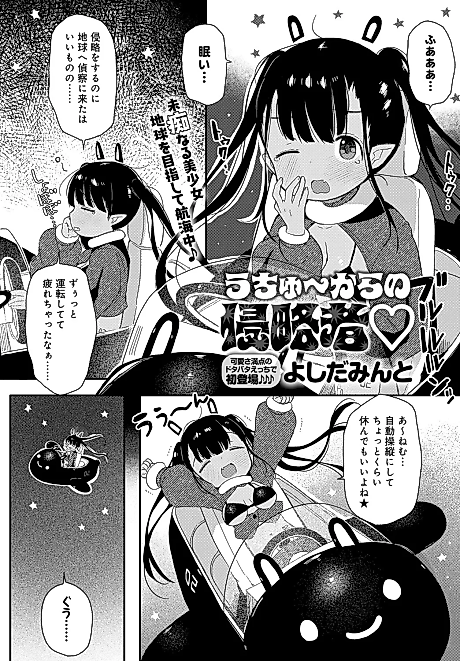 Cover image for the manga called Uchuu Kara no Shinryakusha♡