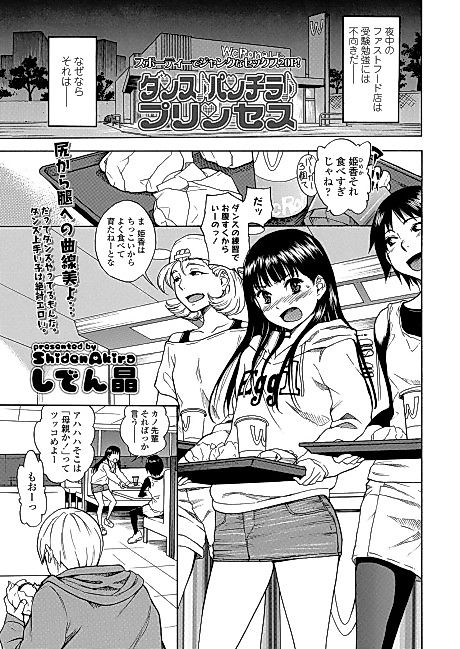 Cover image for the manga called Dance♪ Panties Flashing♪ Princess