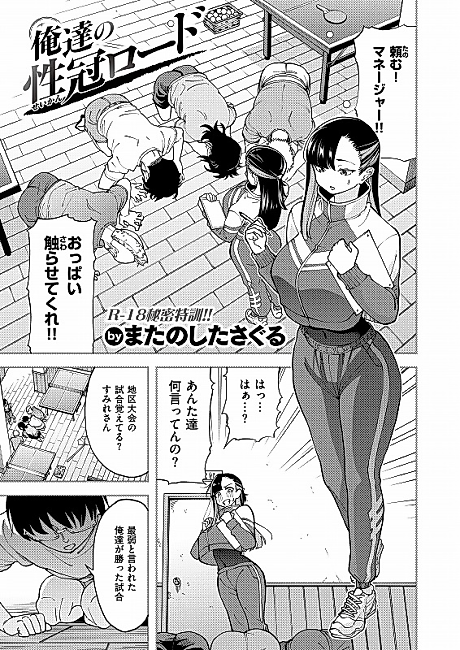 Cover image for the manga called Our Road to Succsex