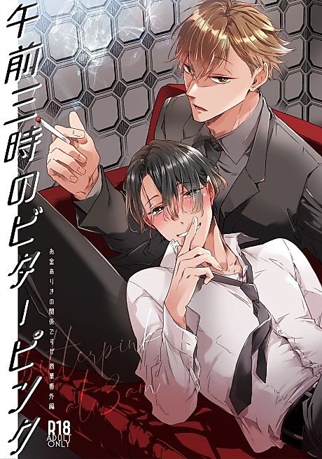 Cover image for the manga called Gozen Sanji no Bitter Pink