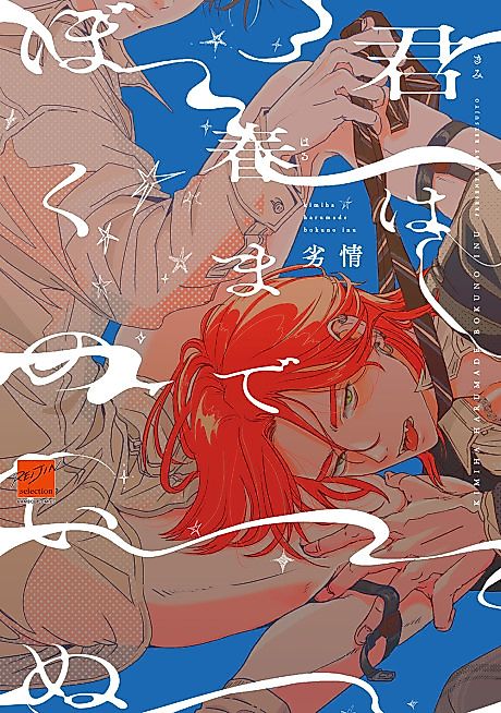 Cover image for the manga called My Dog Until Spring