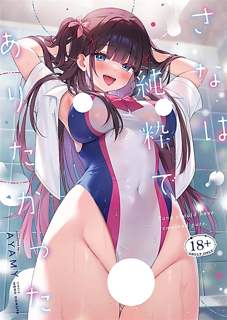 Cover image for the manga called Sana should have remained pure.