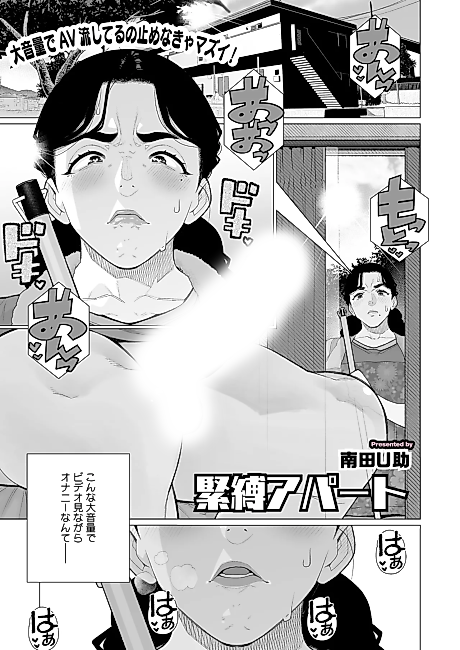 Cover image for the manga called Kinbaku Apaato