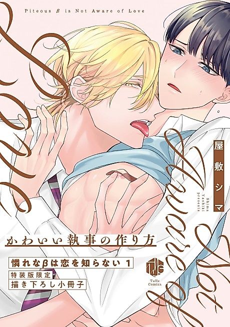 Cover image for the manga called Kawaii Shitsuji no Tsukurikata