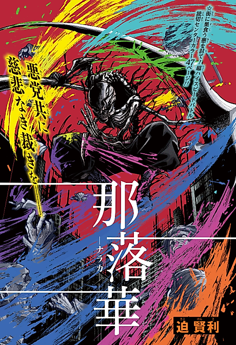 Cover image for the manga called 