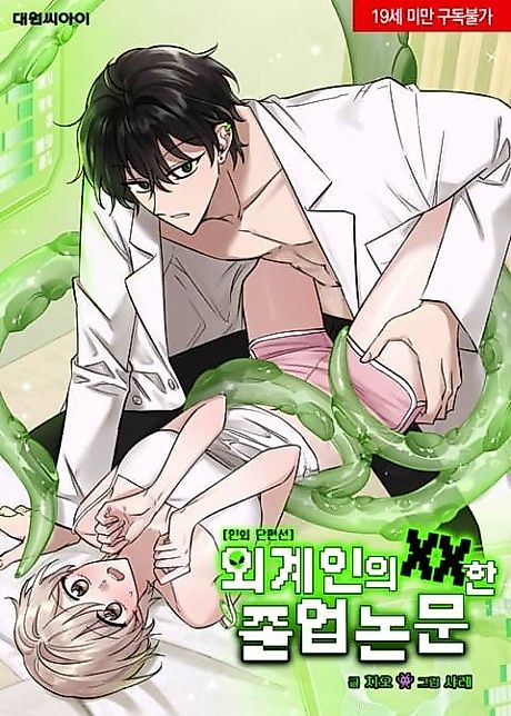 Cover image for the manhwa called 