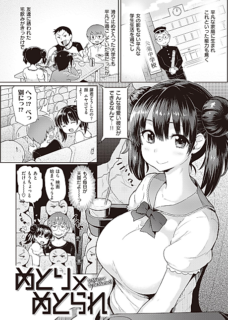 Cover image for the manga called Metori x Metorare