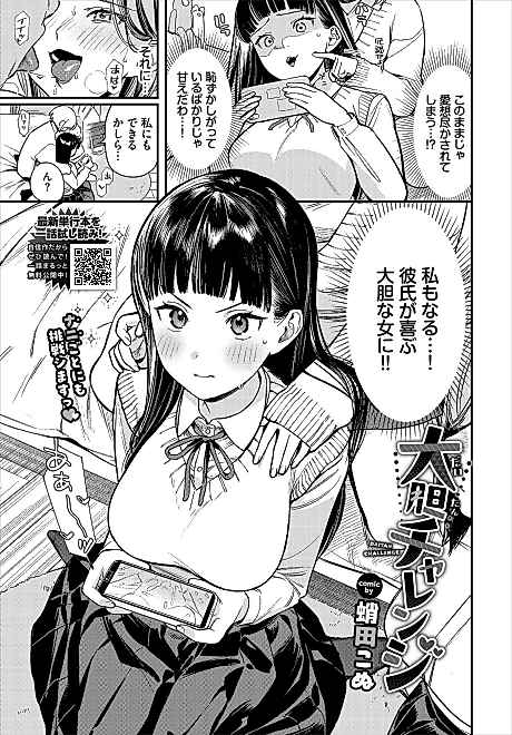 Cover image for the manga called Bold Challenge