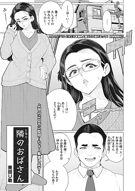 Cover image for the manga called Tonari no Oba-san