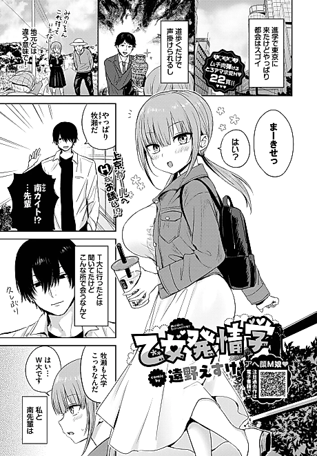 Cover image for the manga called Maiden Estrusology