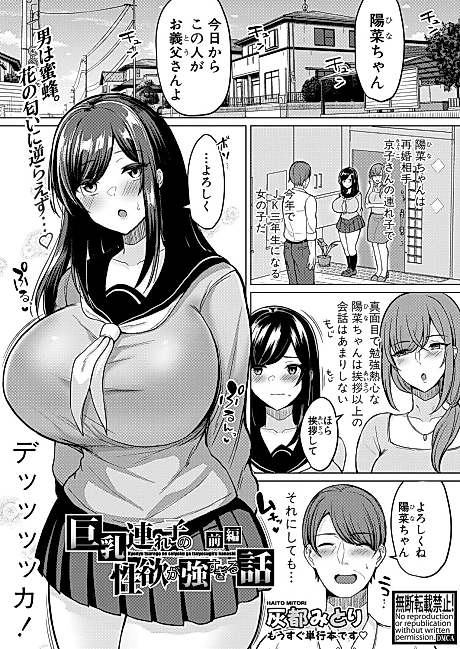 Cover image for the manga called Kyonyuu Tsurego no Seiyoku ga Tsuyosugiru Hanashi