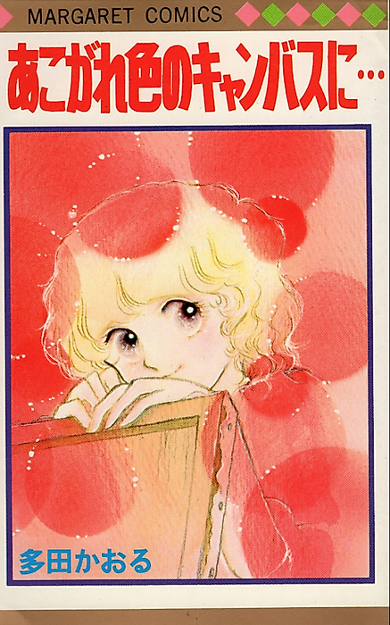 Cover image for the manga called 