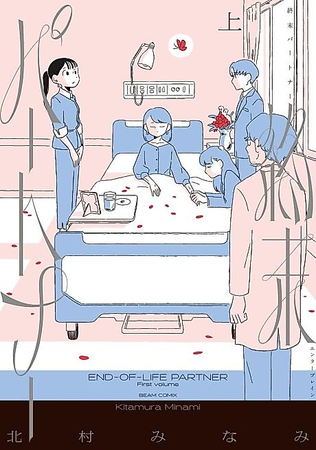 Cover image for the manga called End-of-Life Partner
