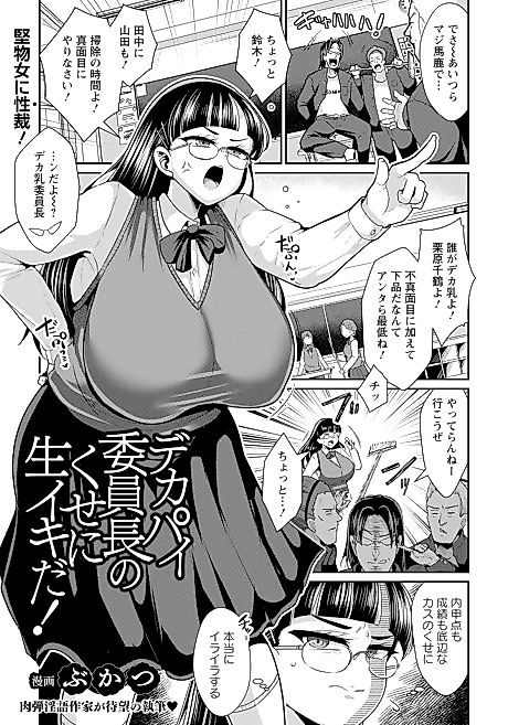 Cover image for the manga called Big Titty Class Prez's Raw Deal