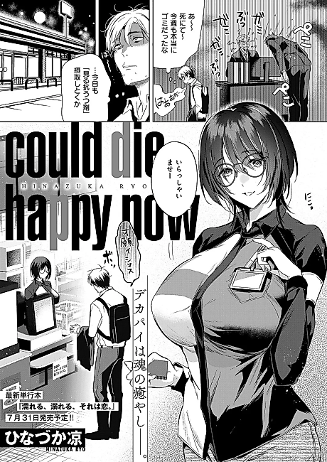 Cover image for the manga called could die happy now