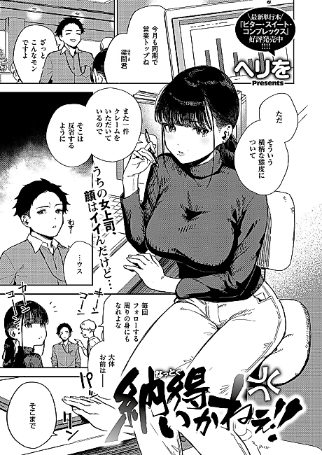 Cover image for the manga called Nattoku Ikanee!!