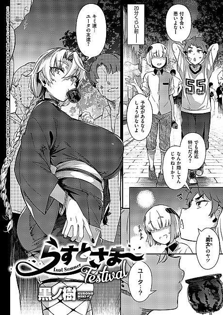 Cover image for the manga called Last Summer: Festival