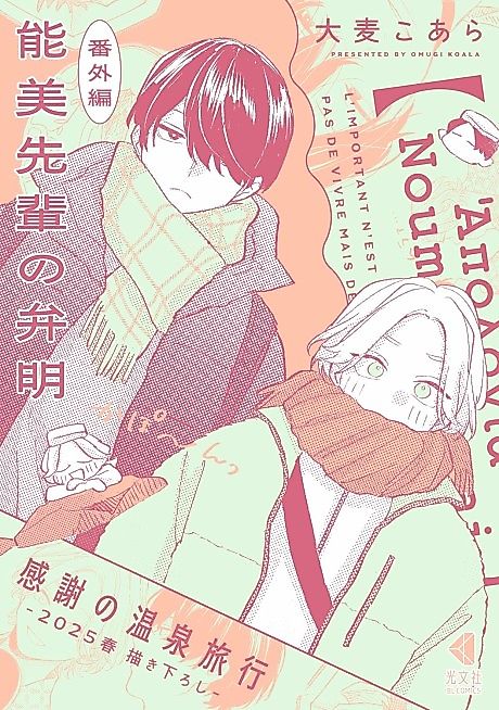 Cover image for the manga called Noumi-senpai no Benmei: Kansha no Onsen Ryokou