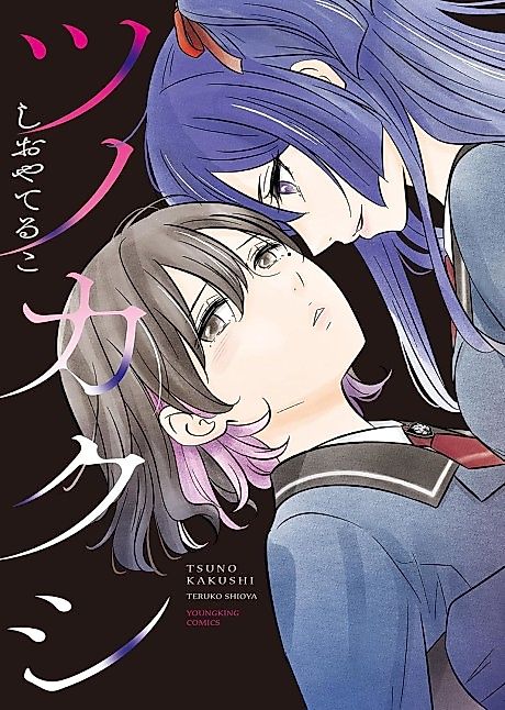 Cover image for the manga called Tsunokakushi