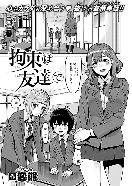 Cover image for the manga called Restraint is Your Friend