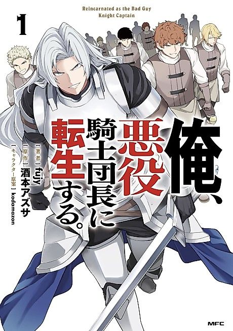 Cover image for the manga called I Reincarnated as the “Villain” Commander of an Order of Knights