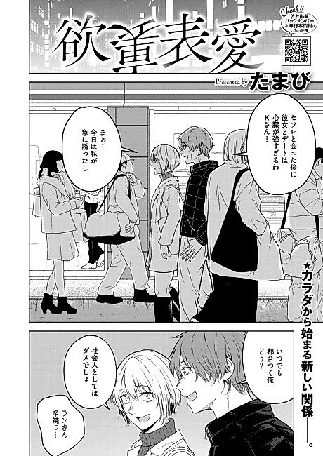 Cover image for the manga called Yoku Uraomote Ai