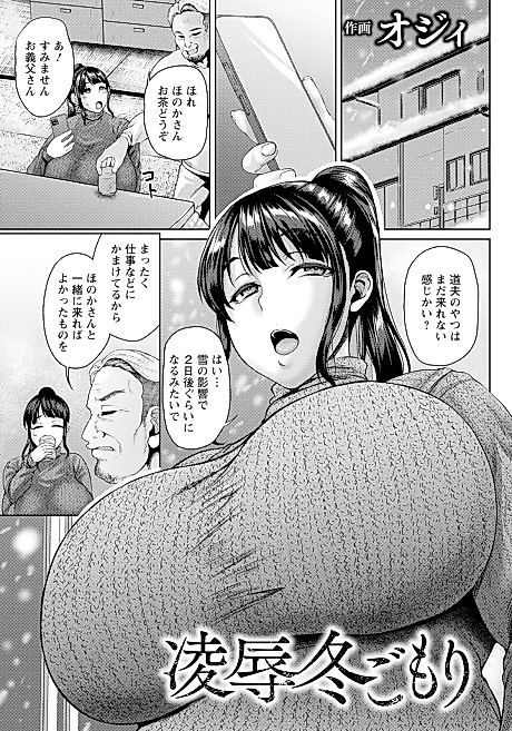 Cover image for the manga called Ryoujoku Fuyugomori