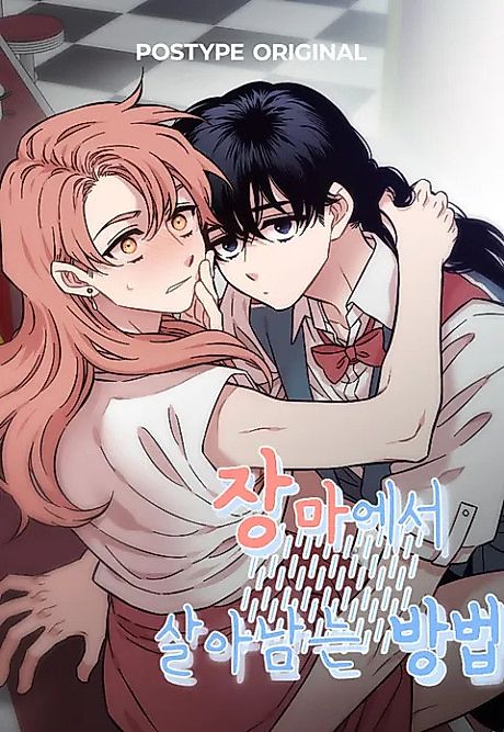 Cover image for the manhwa called How to Survive the Rainy Season