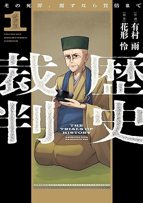 Cover image for the manga called The Trials of History