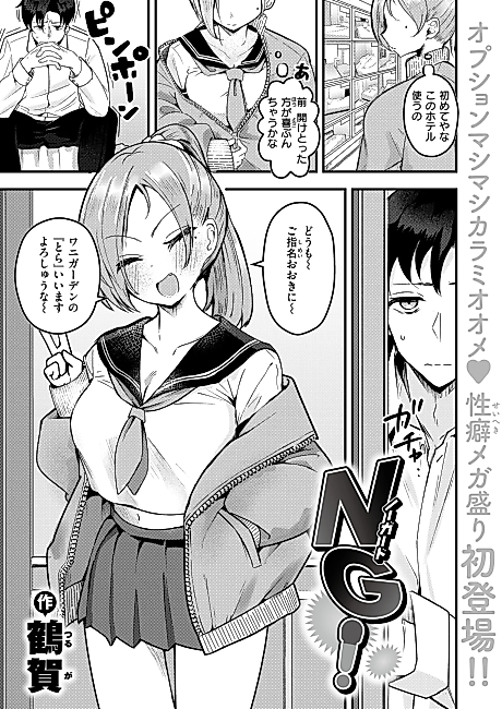 Cover image for the manga called No Guard!