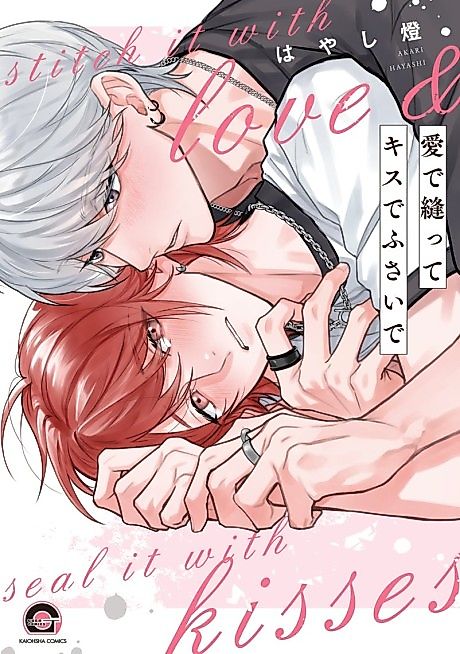 Cover image for the manga called Stitch it with love and seal it with kisses