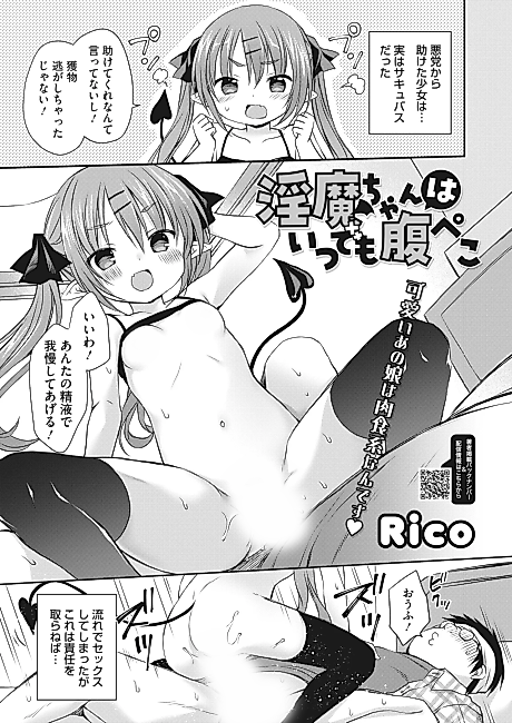 Cover image for the manga called Inma-chan wa Itsudemo Harapeko