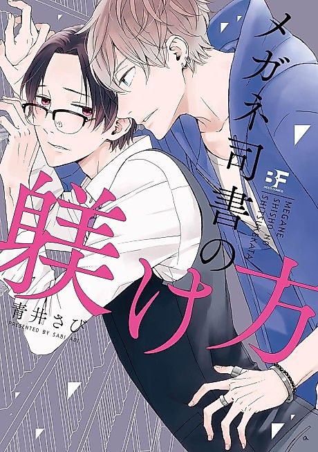 Cover image for the manga called Training The Librarian In Glasses
