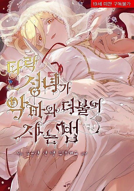 Cover image for the manhwa called 