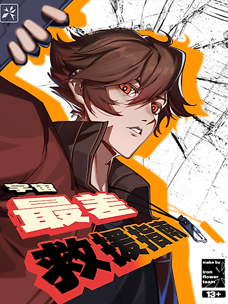 Cover image for the manhua called 